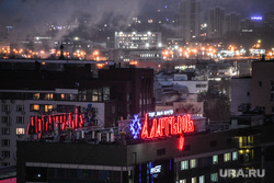 Вечерний Екатеринбург, трц алатырь