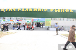 Комарова в Сургуте , центральный рынок
