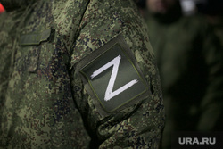 Отправка мобилизованных. Тюмень , мобилизация, z знак, символ z, z символ, z символ спецоперации, z шеврон, мобилизованный