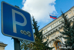 Здание Центробанка России на Неглинной улице д. 12. Москва, центробанк, банк россии, центральный банк россии