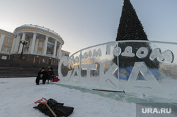 Ледовый городок в городе Сатка, Челябинская область, ледовый городок, сатка