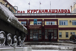 Завод КМЗ. Курган, кмз, завод кмз