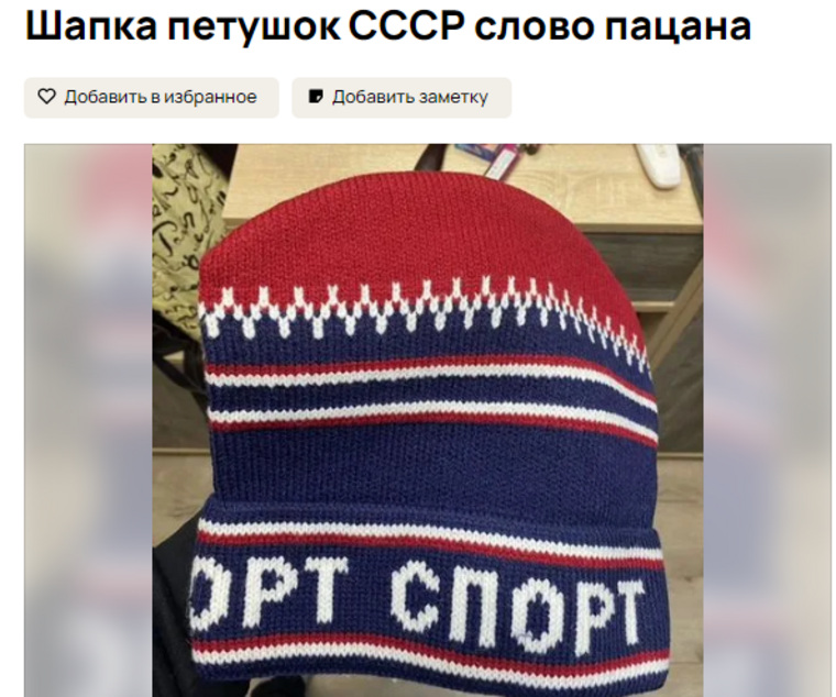 Шапка-петушок «Спорт» эпохи СССР