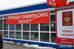 Незаконные киоски в Перми, торговый павильон, аренда
