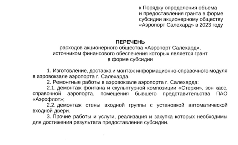 Скрин постановления правительства ЯНАО от 26.12.2023 № 993-П