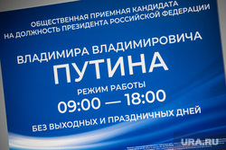Алексей Орлов в Штабе общественной поддержки. Екатеринбург, общественная приемная, путин