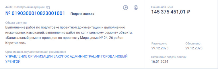 Закупка на ремонт проездов в Коротчаево