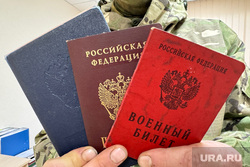 Фонд защитника отечества. Курган, документы, военный билет