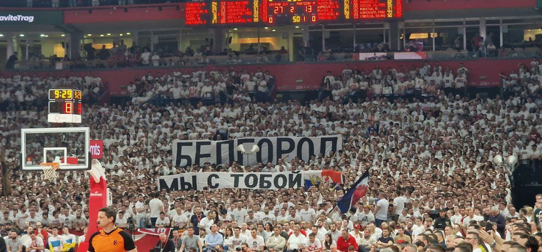 Баннер в поддержку Белгорода сербскими болельщиками на баскетбольном матче Евролиги
