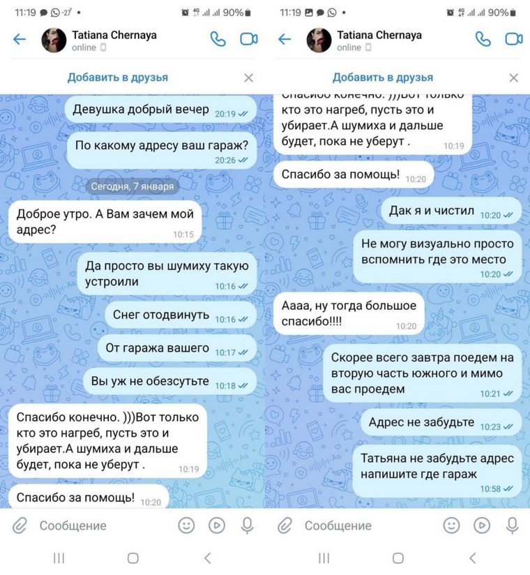 В переписке подрядчик интересовался адресом, где нужно убрать снег, но ответа не получил