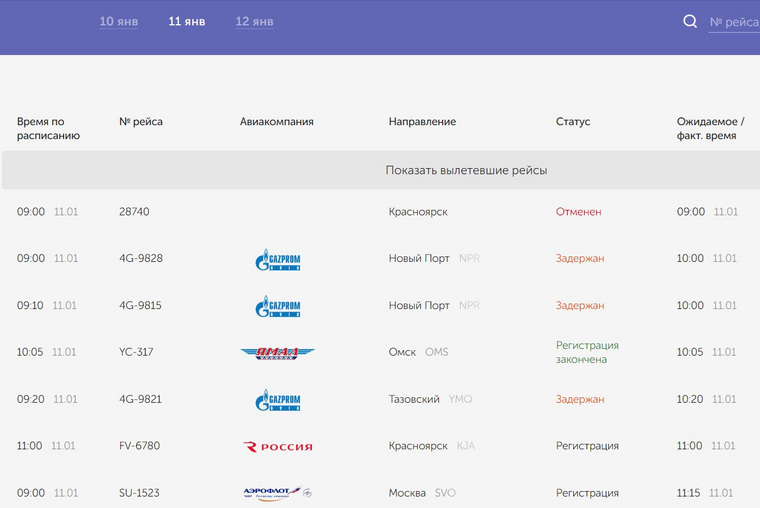 Из за погоды отменены рейсы