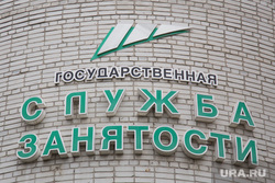 Ярмарка вакансий для граждан предпенсионного возраста в центре занятости населения. Курган, служба занятости