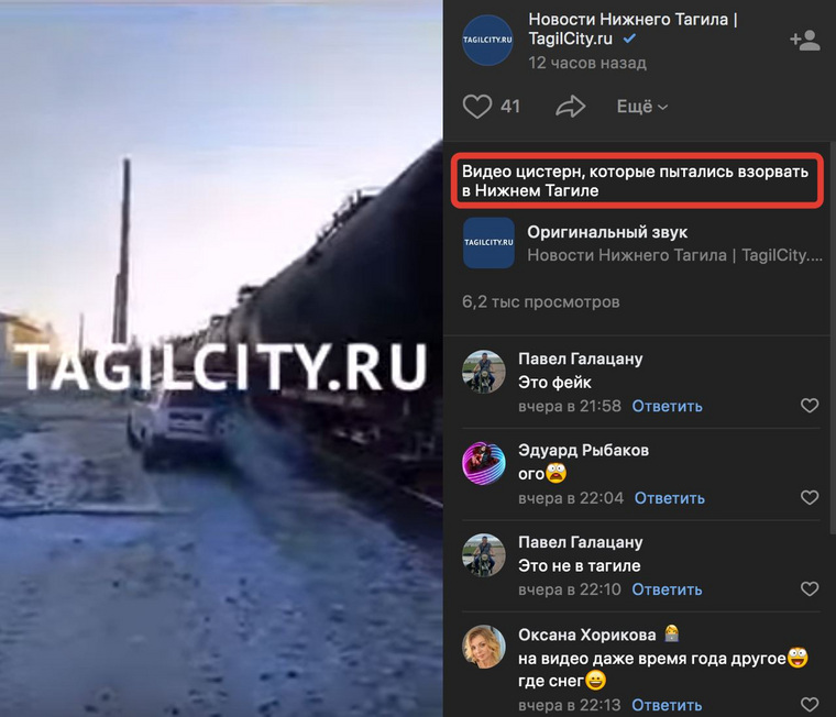 … то в своей группе во «ВКонтакте» журналисты уверенно утверждают, что кадры с места ЧП под Нижним Тагилом