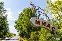 Экология Миасса и окрестностей. Челябинск, стела, миасс, лось