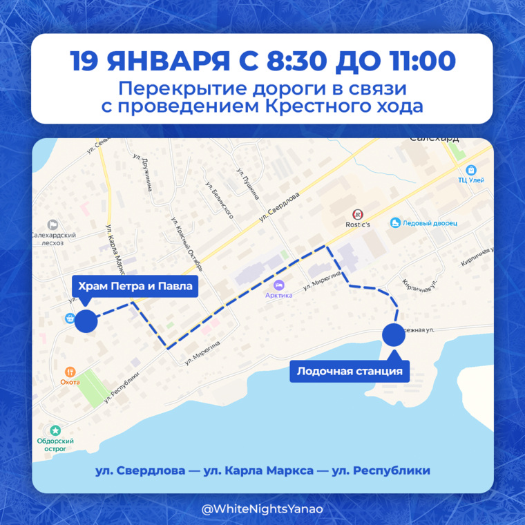 В Салехарде участники Крестного хода направятся на лодочную станцию к реке Полуй через улицы Свердлова — Карла Маркса ¬¬— Республики — Набережную.