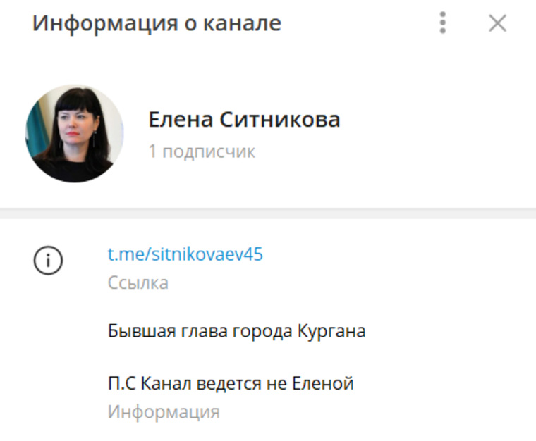 Официальный telegram-канал экс-главы Кургана оказался недоступен, а вместо него была создана альтернативная страница