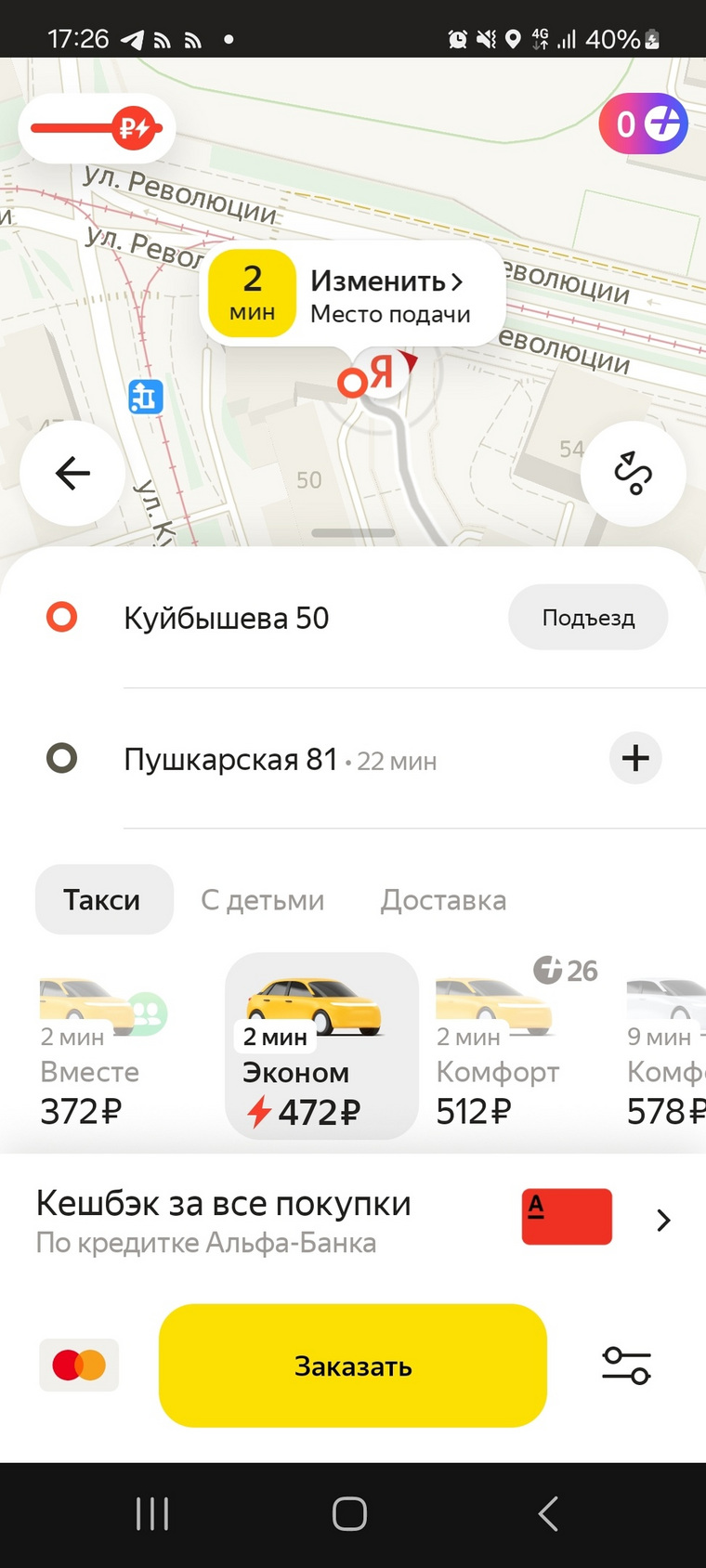 Обычно поездка стоит 240 рублей