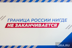Единый день сбора подписей в поддержку Путина. Выборы 2024. Челябинск, россия, цитаты путина