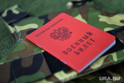 Военный билет и паспорт РФ. Екатеринбург, военный билет