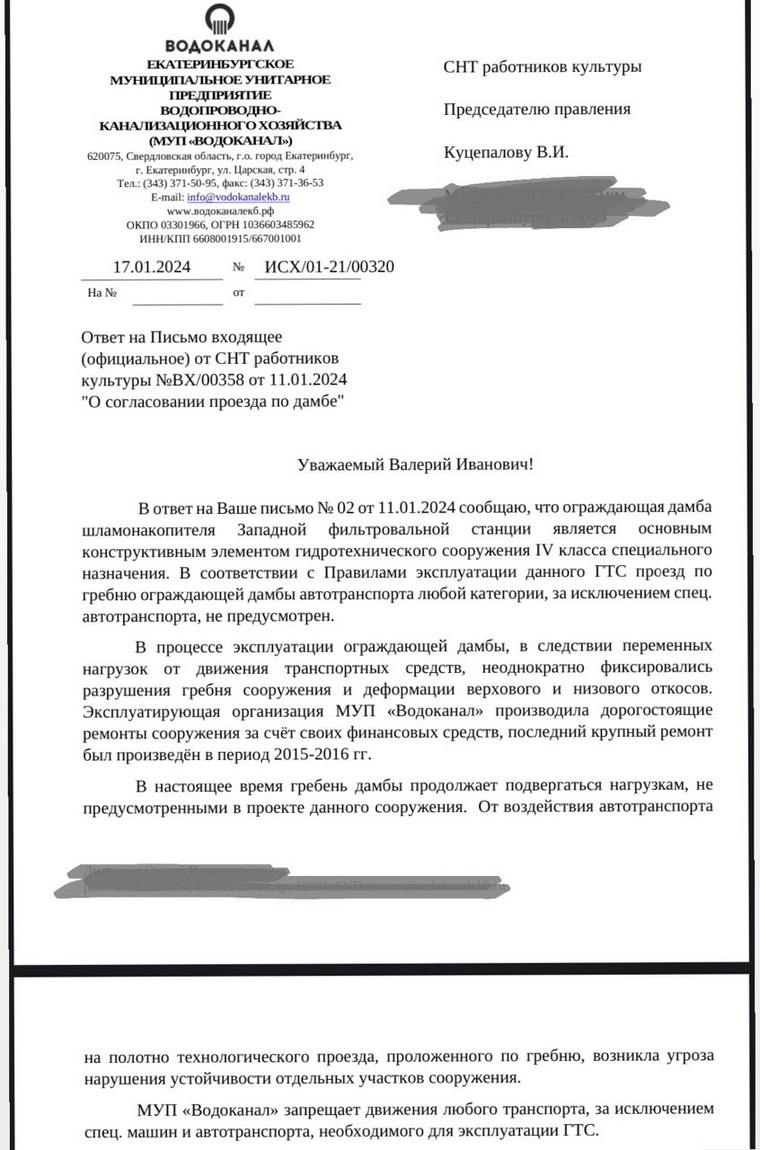 Официальный ответ «Водоканала» на запрос жителей СНТ о «Согласовании проезда по дамбе»