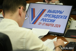 Избирательная комиссия Свердловской области. Екатеринбург, президентские выборы, выборы президента, выборы2024, выборы президента рф, выборы президента россии