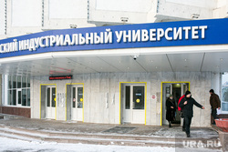Государственные учреждения. Тюмень, вуз, вузы, тиу, студенты, тюменский индустриальный университет