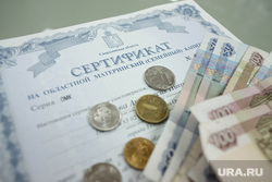 Клипарт. Екатеринбург, сертификат, материнский капитал, деньги