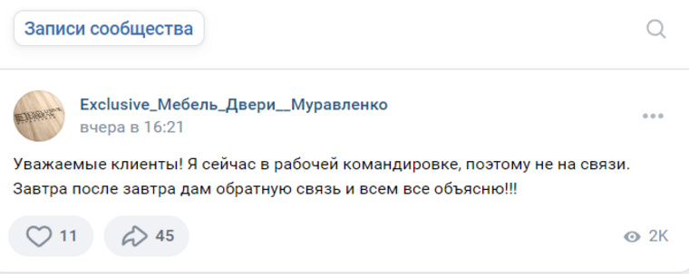 Бизнесмен из Муравленко обратился к своим клиентам и сообщил, что уехал в командировку