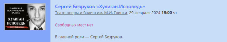 На спектакль Сергея Безрукова «Хулиган. Исповедь» раскупили все билеты