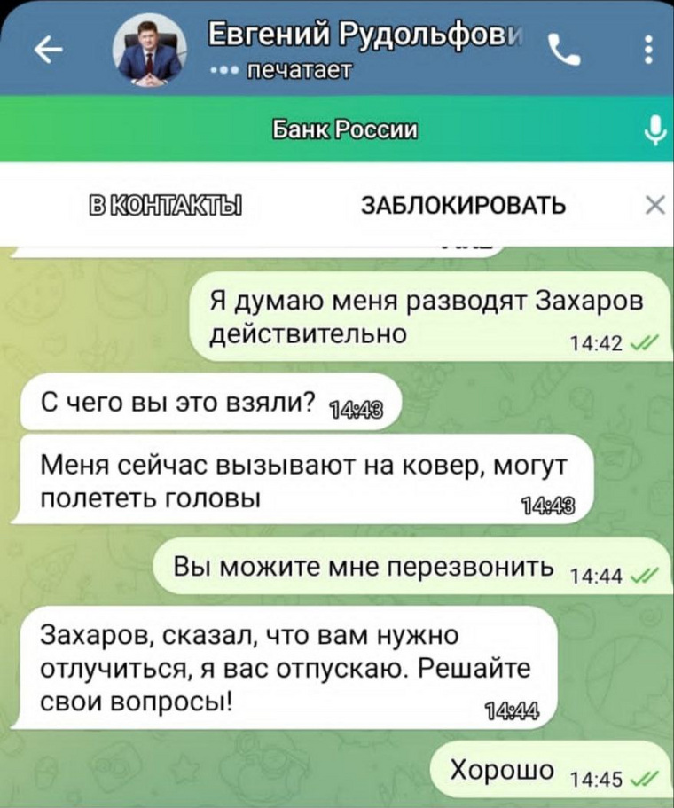 Переписка с фейк-аккаунтом Евгения Писцова