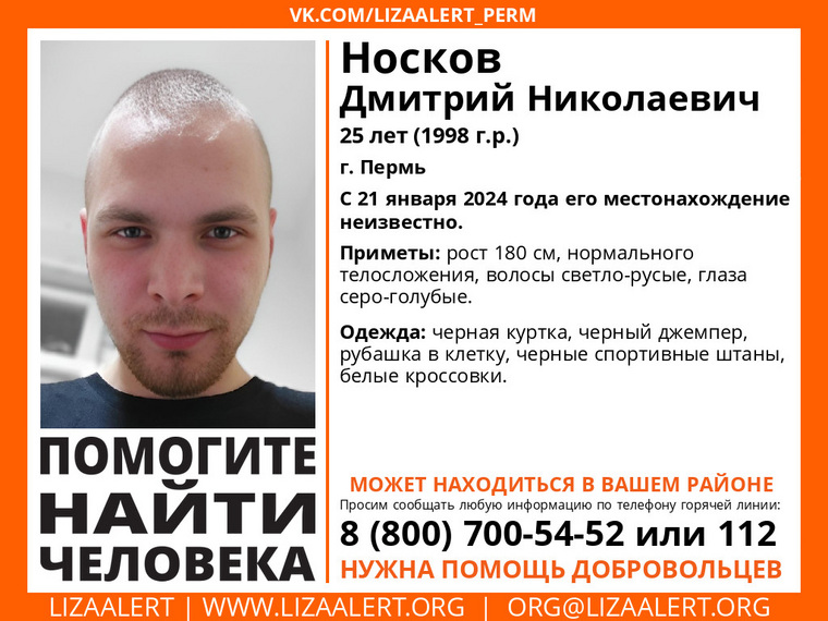 Дмитрия Носкова ищут десятый дней