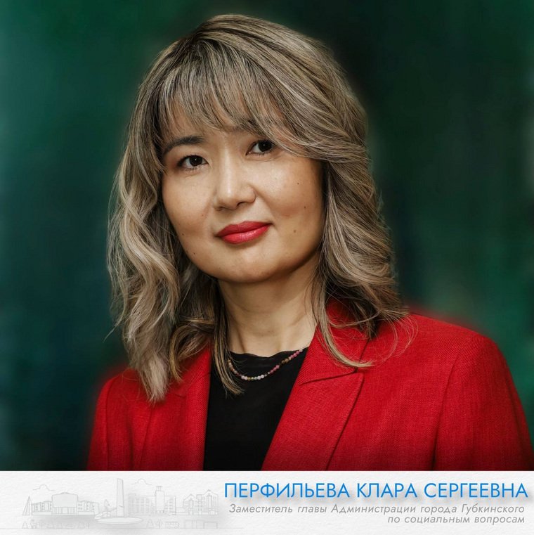 Клара Перфильева стала замом главы Губкинского по соцвопросам