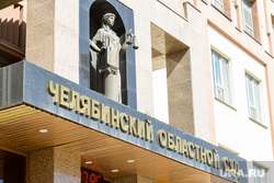 Оглашение приговора Виталию Гаврилову в Областном суде. Челябинск, уголовное дело, приговор, фемида, наказание, преступление, правосудие, суд, челябинский областной суд