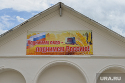 Текслер в Коелге. Челябинск , лозунг, дом культуры, патриотизм, плакат, поднимем россию