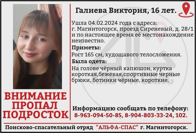 Местонахождение девушки до сих пор неизвестно