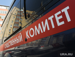 Начальник следственного управления СКР по Челябинской области Петр Решетников. Челябинск , следственный комитет