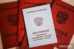 Военный билет. Екатеринбург, новобранец, приписное удостоверение, призыв в армию