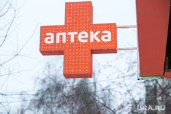 Спальные районы и жители города. Тюмень., аптека