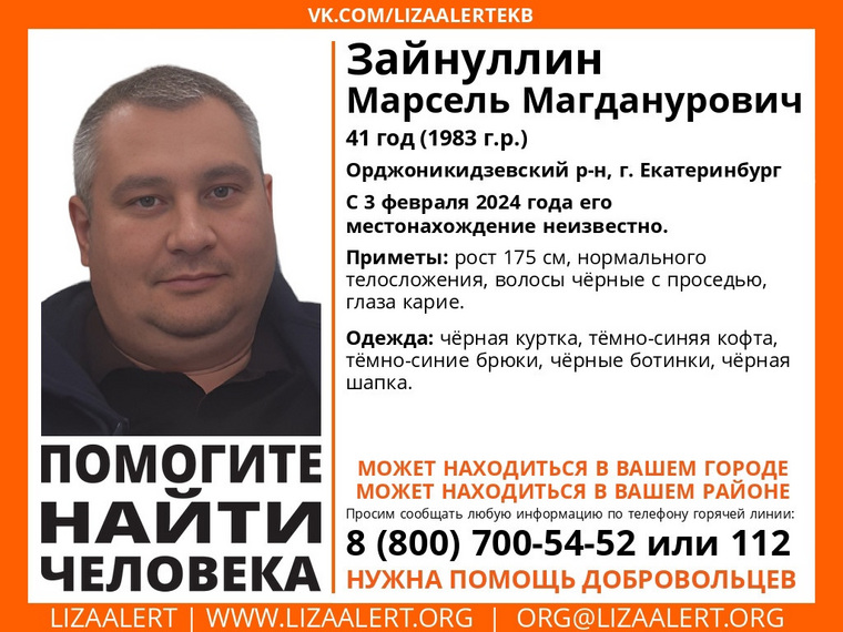 Ориентировка на пропавшего мужчину