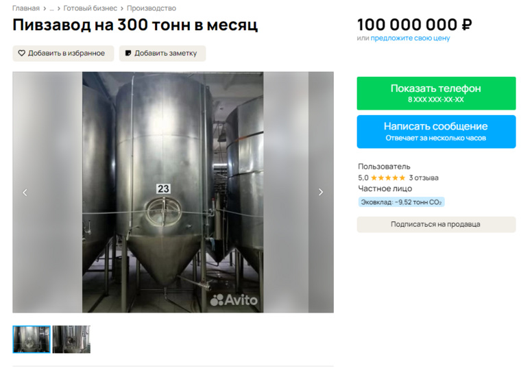 Продается пивзавод