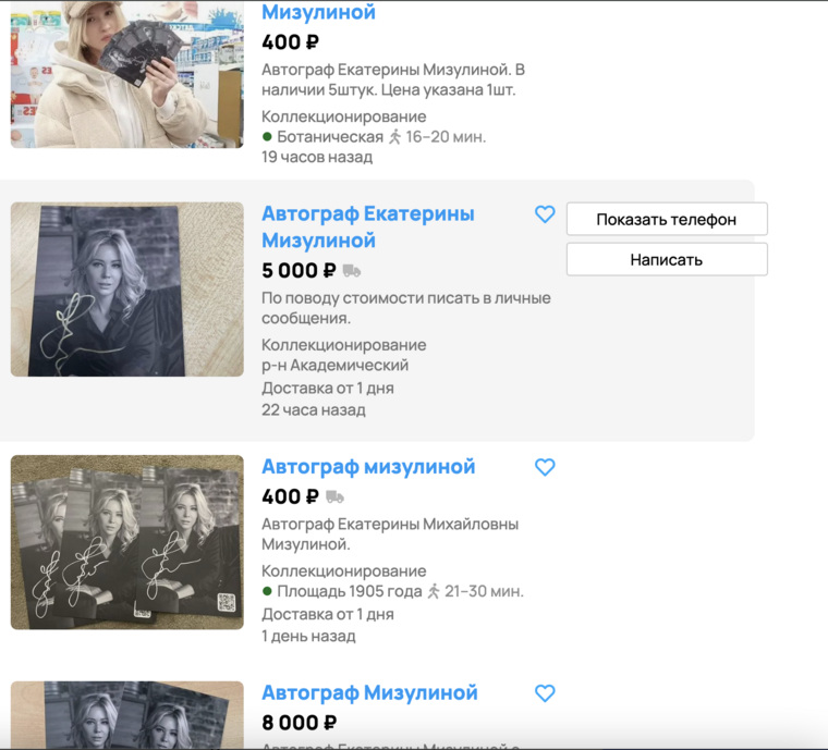 Чем меньше у владельца автографов, тем больше цена