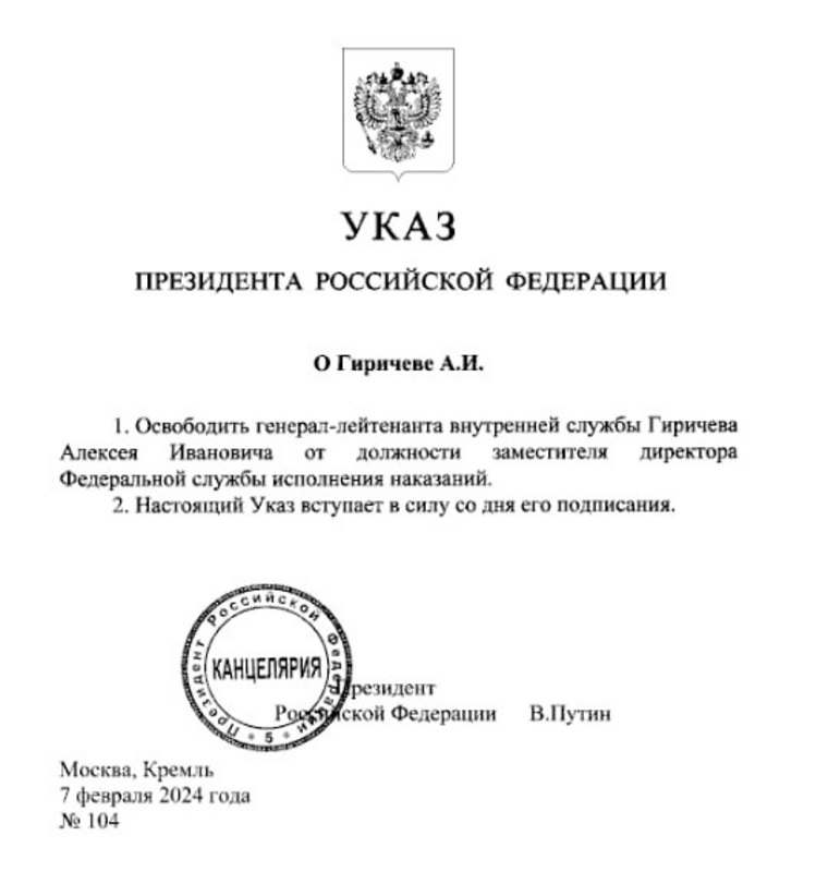 Скрин указа Владимира Путина