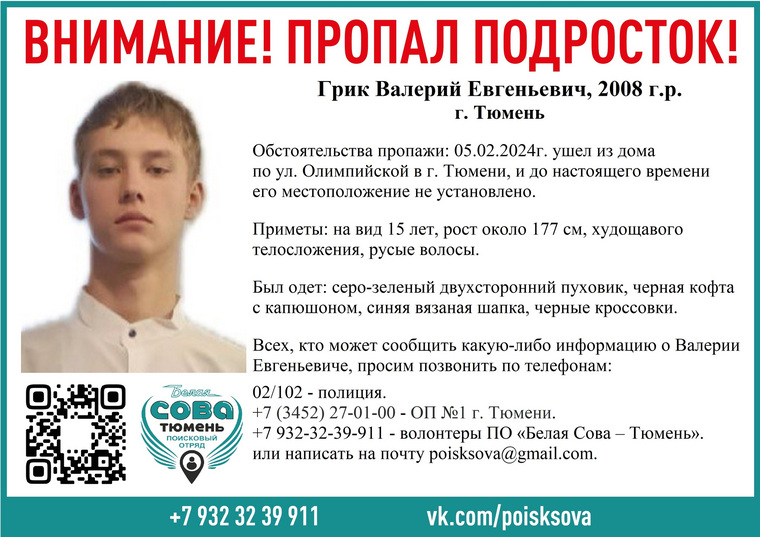 Валерий Грик пропал 5 февраля на ул. Олимпийской в Тюмени