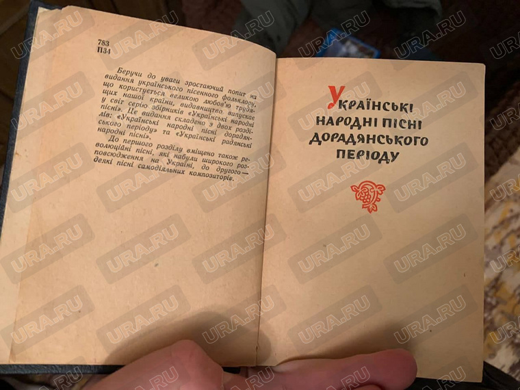Одна из книг — сборник украинских песен, изданный в 1960-е годы в СССР