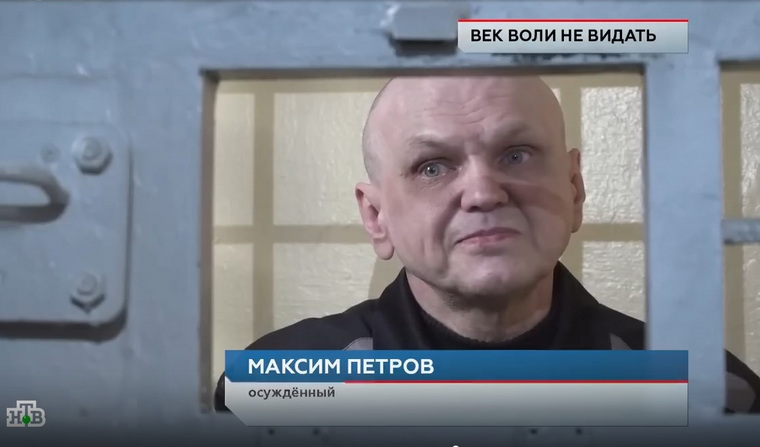 Максим Петров, наводивший ужас на Санкт-Петербург, уже 20 лет является узником «Белого лебедя»