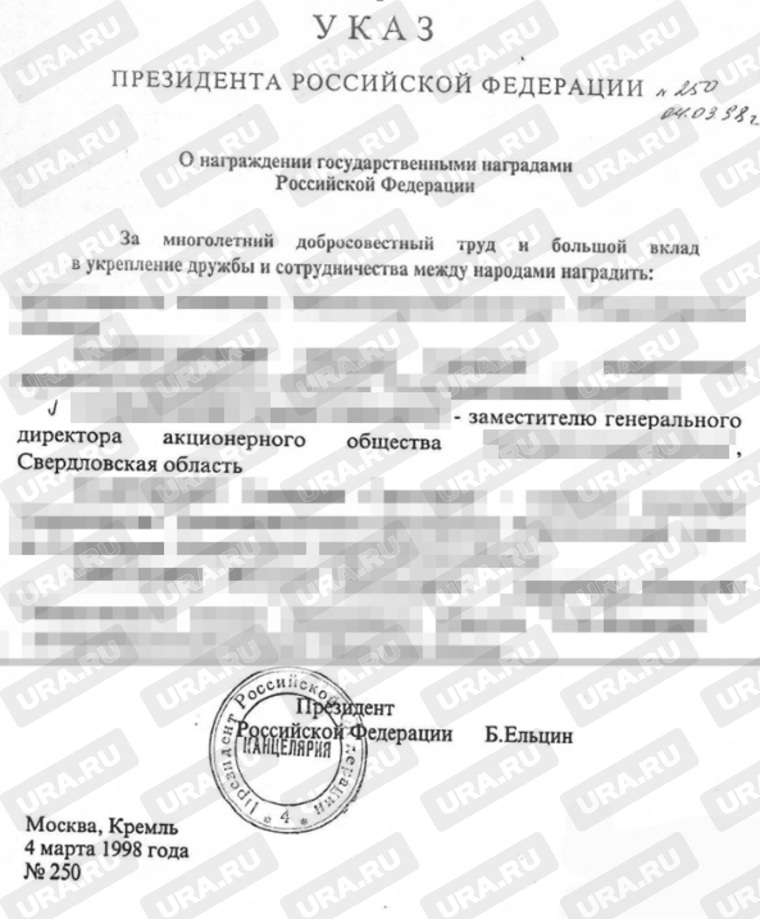Указ о награждении строителя