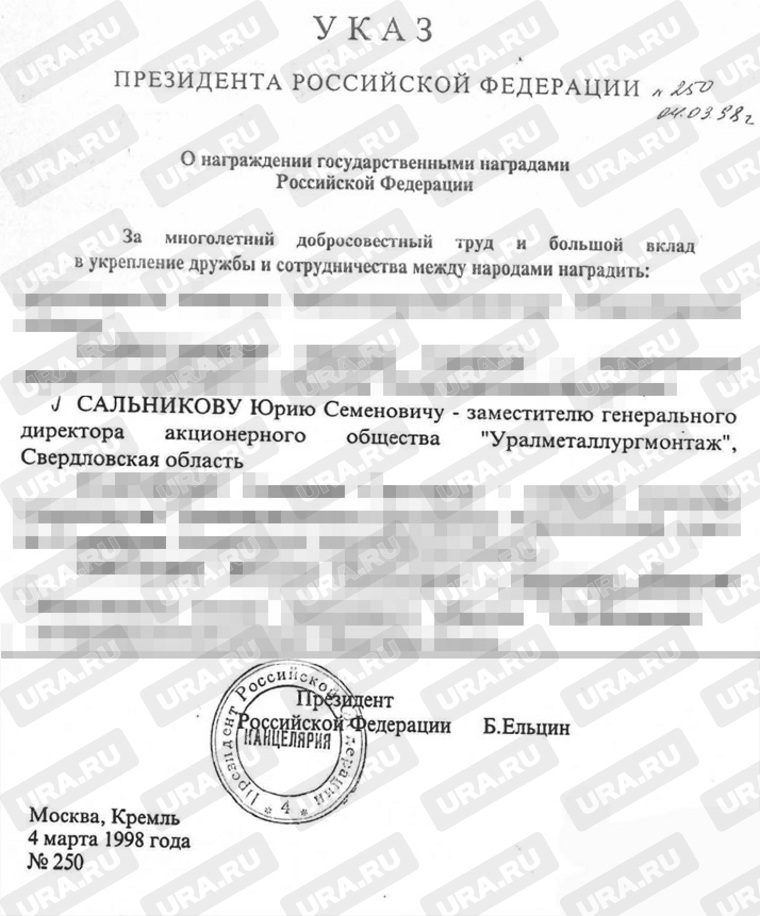 Указ Ельцина от 1998 года
