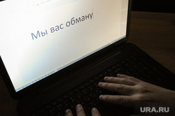 Клипарт по теме "Хакер". Челябинск, мошенник, жулик, киберпреступность, обман, информационная безопасность, it-технологиии, преступление, жульничество, пиратство