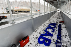 Монтаж пешеходного моста на трассе М5 Урал на станции Таскино. Челябинск, пешеходный мост, металлоконструкция, росавтодор, монтаж моста
