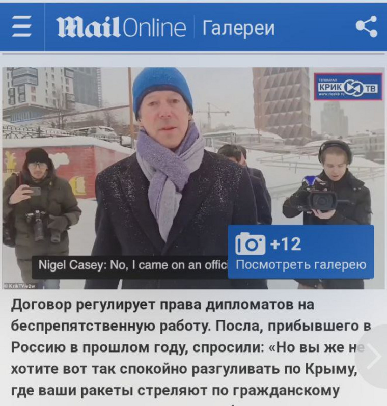 Газета процитировала предложение уральского репортера послу о поездке в Крым…